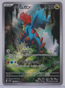 2025 White Flare Japanese Druddigon Illustration Rare #150 - Image 1
