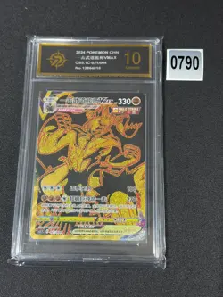 Pokemon TCG S-Chinese Single Strike Urshifu VMAX CS5.1C-021/004 Grade 10 - Image 1