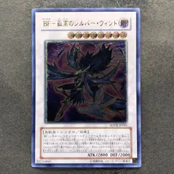 NM Blackwing - Silverwind the Ascendant SOVR-JP041 Ultimate Rare YuGiOh 320 - Image 1
