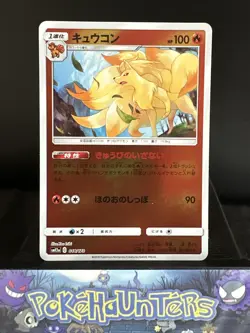 Pokemon Card Ninetales 018/173 SM12a Reverse Holo Tag Team All Stars Japanese NM - Image 1