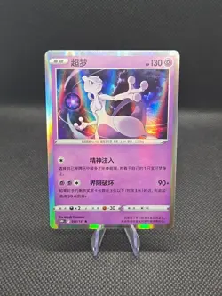 Pokemon Card 2024 S-Chinese Mewtwo cs6bC 033/151 R Holo PTCG Mint New - Image 1
