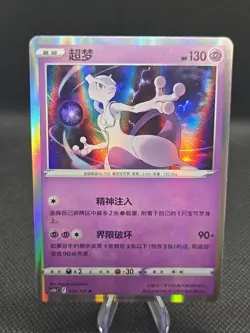 Pokemon Card 2024 S-Chinese Mewtwo cs6bC 033/151 R Holo PTCG Mint New - Image 2