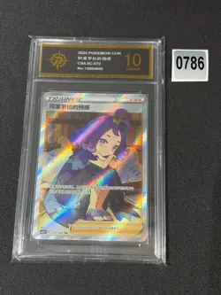 Pokemon TCG S-Chinese Card Sword & Shield CS4.5C-072 SR Acerola's Grade 10 - Image 1