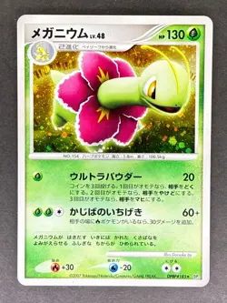 Meganium Holo DPBP#185 DP2 Secret of the Lakes Japanese Pokemon Card MP - Image 1