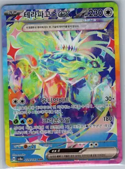 Terapagos ex 226/187 SAR Japanese SV8a: Terastal Fest ex - Pokemon Card - NM - Image 1