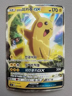 2017 Pokemon Korean Team Rocket Deck Kit Ash's Pikachu GX 005/026 - HP - Image 1