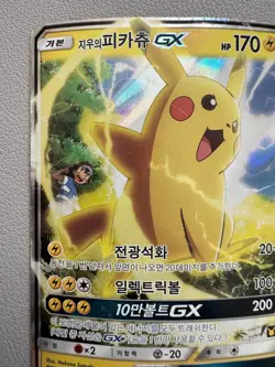 2017 Pokemon Korean Team Rocket Deck Kit Ash's Pikachu GX 005/026 - HP - Image 2