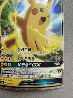 2017 Pokemon Korean Team Rocket Deck Kit Ash's Pikachu GX 005/026 - HP - Image 5