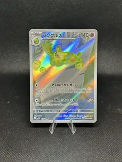 Reuniclus AR 125/086 - SV11B Black Bolt Scarlet & Violet Pokemon Card Japanese - Image 1