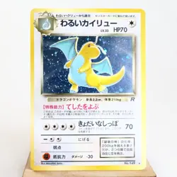 MP) Dark Dragonite No.149 Team Rocket Pokemon Card Holo Japanese p492-239 - Image 1