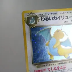 MP) Dark Dragonite No.149 Team Rocket Pokemon Card Holo Japanese p492-239 - Image 4