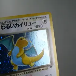 MP) Dark Dragonite No.149 Team Rocket Pokemon Card Holo Japanese p492-239 - Image 5