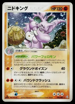 Nidoking 056/082 Holo Rare Flight of Legends Pokemon Japanese Moderately Played - Image 1