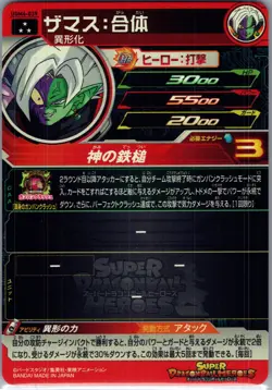 Zamasu - Super Dragon Ball Heroes (LP) UGM4-039 Japanese Card Bandai - Image 2