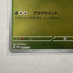 Leafeon PROMO 068/SV-P Yu Nagaba 2023 Pokemon TCG Card JAPANESE NM - Image 4