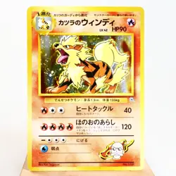 LP-) Blaine's Arcanine No.059 Gym Challenge Pokemon Card Japanese p546-241 - Image 1