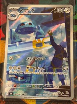 2026 Near Mint Pokemon Metang 092/083 AR Ninja Spinner M4 Japanese - Image 1