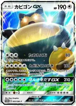 Pokemon TCG Snorlax GX #1/SM-P Japanese Promo - Image 1