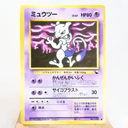 HP Corrected Ed) Mewtwo Vending Series No.150 Pokemon Card Japanese p628-238 - Image 1