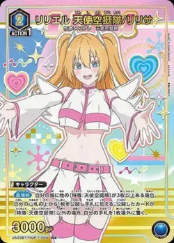 Union Arena UA33BT/NGR-1-069 Liliel Angel Airborne Forces Lirisa R Japanese [PAR - Image 1