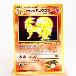 LP) Brock's Ninetales Gym Holo No.038 Pokemon Card Japanese p452-227 - Image 1