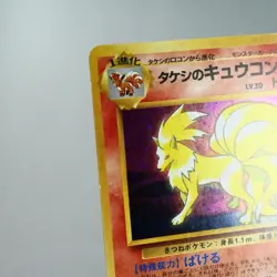 LP) Brock's Ninetales Gym Holo No.038 Pokemon Card Japanese p452-227 - Image 5