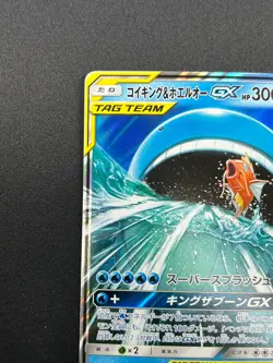 [NM] Magikarp & Wailord GX Pokemon Card Japanese 019/095 RR Holo TAG TEAM 4M10 - Image 4