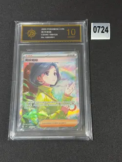 Parasol Lady SAR CSV4C-160/129 Pokemon Card Chinese Grade 10 - Image 1
