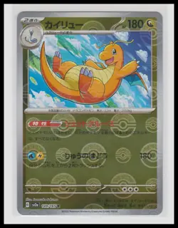 Pokemon SV2a: Pokemon Card 151 #149/165 Dragonite (Poke Ball Pattern) Holo - Image 1