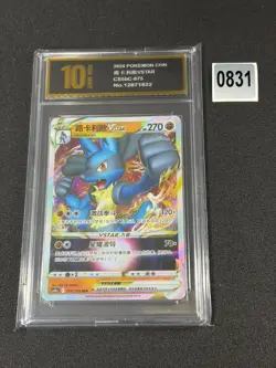 Lucario VSTAR RRR CS5bC-075/128 Pokemon Card Chinese Grade 10 - Image 1