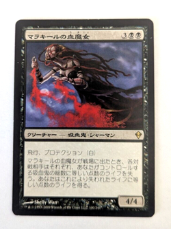 Magic Mtg Zendikar Japanese Malakir Bloodwitch lightly played - Image 1