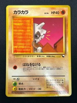 [MP] Cubone Pokemon Card Japanese No.104 Vending Series Vintage Glossy 14M21 - Image 2