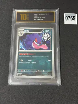 GENGAR 03 01/07 | Chinese Pokemon Gem Pack Vol 3 cbb3C | Pack Fresh Grade 10 - Image 1