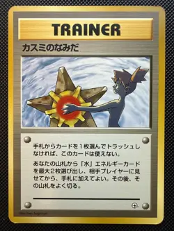 Misty's Tears Leaders' Stadium Regular (Japanese) Banned Pokemon - LP/NM - Image 1