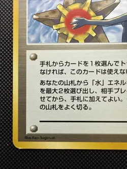 Misty's Tears Leaders' Stadium Regular (Japanese) Banned Pokemon - LP/NM - Image 2