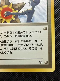 Misty's Tears Leaders' Stadium Regular (Japanese) Banned Pokemon - LP/NM - Image 3