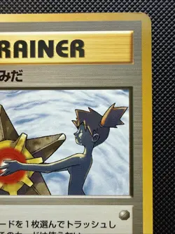 Misty's Tears Leaders' Stadium Regular (Japanese) Banned Pokemon - LP/NM - Image 4