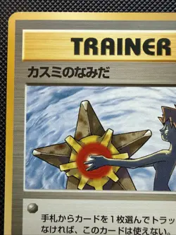 Misty's Tears Leaders' Stadium Regular (Japanese) Banned Pokemon - LP/NM - Image 5