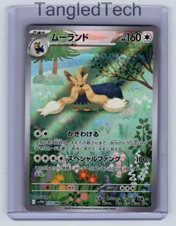Pokemon Stoutland 155/086 AR SV11W White Flare Japanese Full Art Near Mint - Image 1