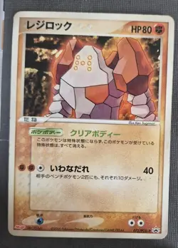 Regirock 072/PCG-P Meiji HP Japanese Pokemon Card TCG - Image 1