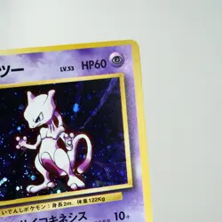 LP) Mewtwo No.150 Base set Pokemon Card Japanese p450-227 - Image 5