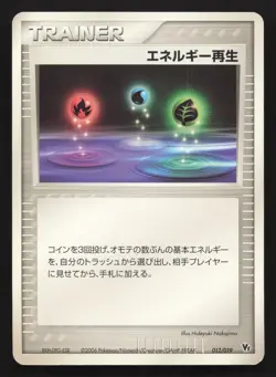 Energy Restore 012/019 Sea's Manaphy Deck LP Japanese Pokemon Card TCG - Image 1