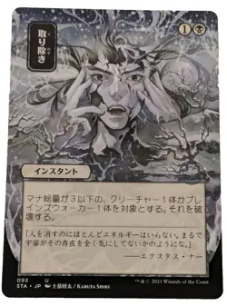 MTG Eliminate (93/252) Strixhaven Mystical Archive Japanese Magic The Gathering - Image 1