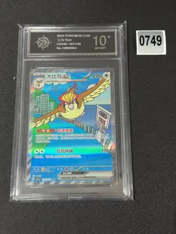 Pokemon TCG Pidgeot ex SAR 157- CSV4C-157/129 Scarlet & Violet HOLO NM CGrade 10 - Image 1