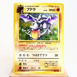 MP) Aerodactyl No.142 Fossil Pokemon Card Holo Japanese p434-226 - Image 1