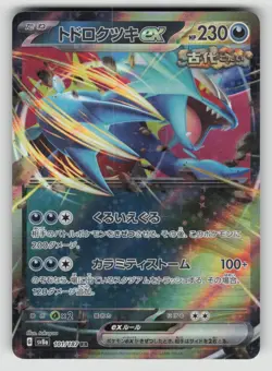 JP EX Pokemon Card - NM - Dark - Roaring Moon 101/187 see pic - Image 1