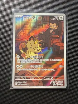 Pokemon Team Rocket's Meowth 109/098 AR Glory of Team Rocket (NM) - Image 1