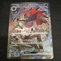 Pokemon N's Zoroark EX SAR Holo Japanese M2a Mega Dream Ex 242/193 Full Art - Image 1