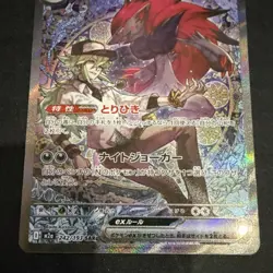 Pokemon N's Zoroark EX SAR Holo Japanese M2a Mega Dream Ex 242/193 Full Art - Image 4