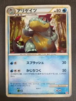 CROCONAW 023/070 L1 HEARTGOLD COLLECTION JAPANESE POKEMON TCG NM - Image 1